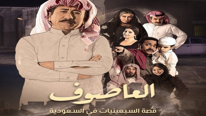 مواعيد عرض مسلسل العاصوف الجزء الثاني على قناة mbc