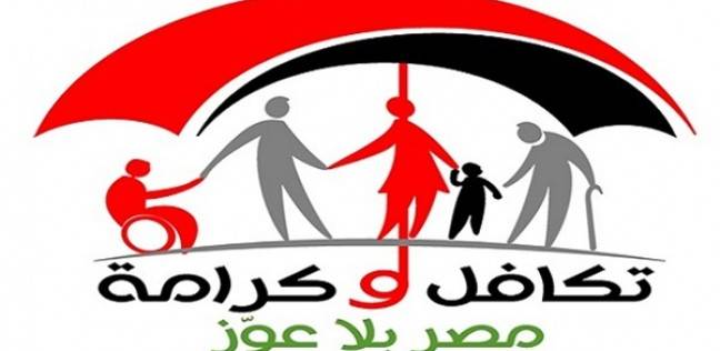 كشوفات اسماء المستفيدين من معاش تكافل وكرامة بالرقم القومى 2020 في جميع محافظات مصر