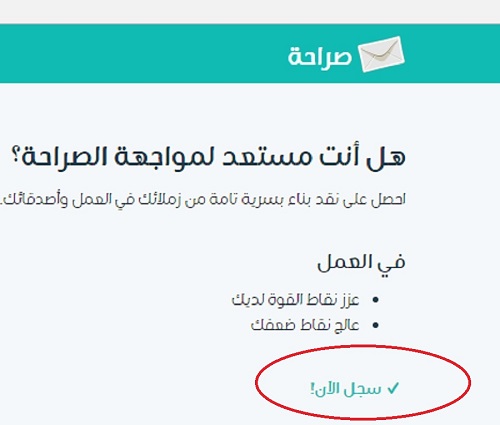 رابط التسجيل في موقع صراحة sarahah وانشاء حساب جديد