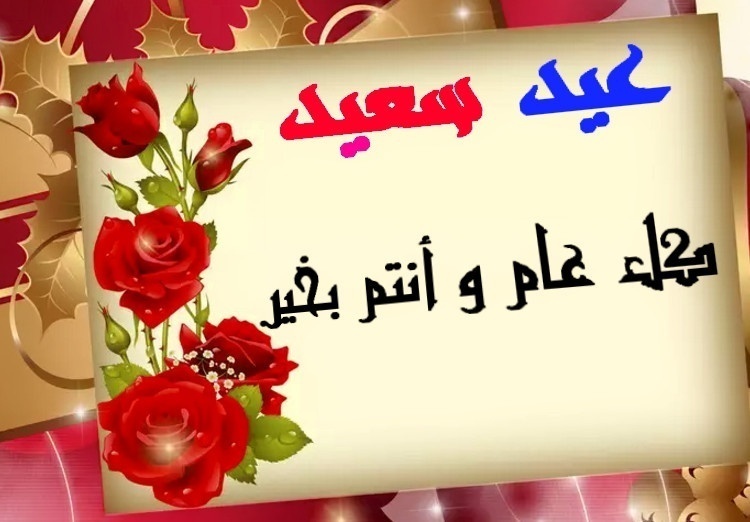 رسائل ومسجات عيد الفطر 2019 | Eid Al Fitr 2019 Messages | رسايل مصرية sms تهنئة بعيد الفطر 2019