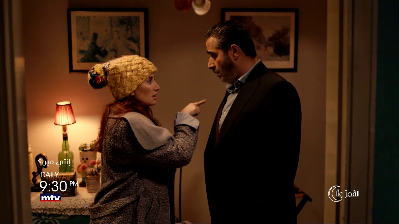 مواعيد عرض مسلسل انتي مين اللبناني | بطولة كارين رزق الله وعمار شلق على شاشة MTV اللبنانية في رمضان 2019