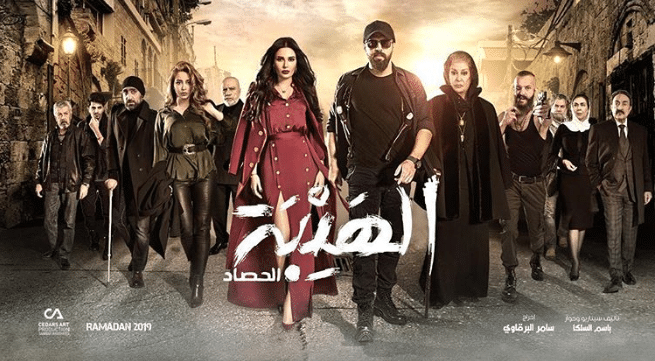 اوقات عرض مسلسل الهيبة 3 الحصاد بطولة سيرين عبد النور وتيم حسن | تردد قناة سما السورية | مسلسلات رمضان 2019