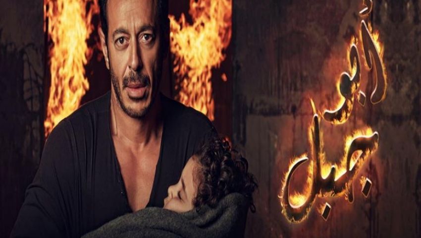 مواعيد عرض مسلسل ابو جبل بطولة مصطفى شعبان