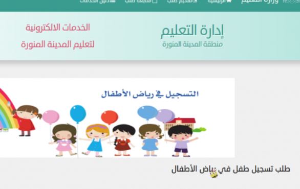 رابط التسجيل في رياض الأطفال لعام 1441 في الروضات الحكومية السعودية