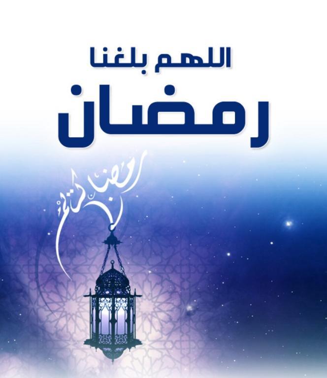 صور وعبارات تهنئة بمناسبة شهر رمضان المبارك 2022
