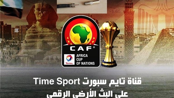 القنوات المجانية المفتوحه الناقله لكاس الامم الافريقيه 2019