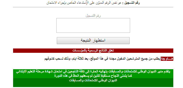 cinq onec dz | شهادة نهاية مرحلة التعليم الابتدائي resultat 5eme دورة 2020