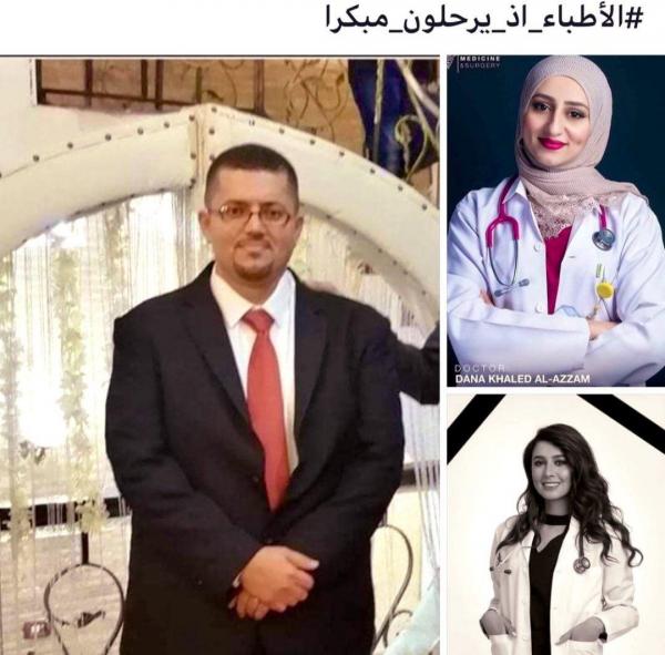 نقابة الاطباء الاردنية تنعي وفاة دانا العزام وقيس القيسي اول ايام عيد الفطر