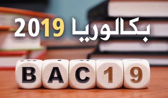 نتائج البكالوريا 2019 تونس | اعلان نتائج مناظرة البكالوريا بنسبة نجاح %31.96