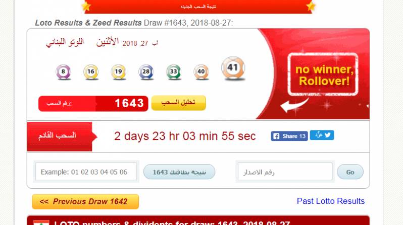 نتائج سحب اللوتو اللبناني مع زيد اليوم الأثنين 6/1/2020 سحب زيد رقم 1782