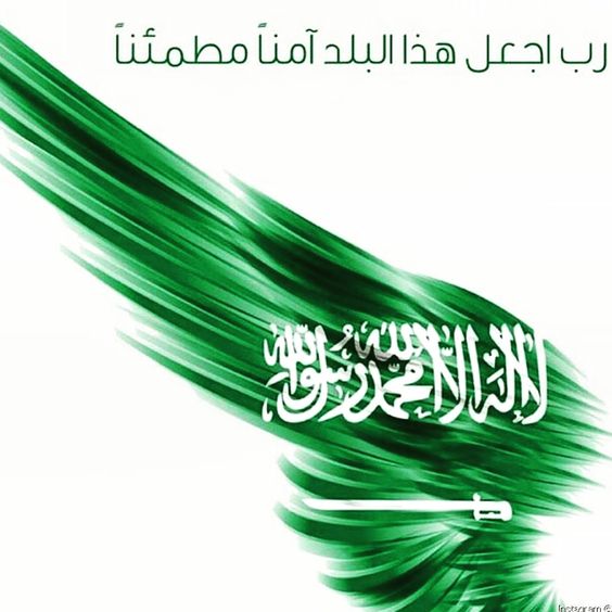 موعد اجازة اليوم الوطني السعودي 1441 لتوحيد المملكة