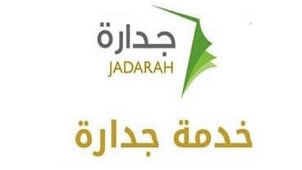 جداره الوظائف التعليميه 1441 | شروط التقديم في وظائف التعليم بالسعودية وطريقة التسجيل