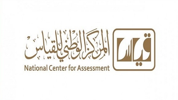 موعد تسجيل اختبار كفايات المعلمات 1442 عبر المركز الوطني قياس