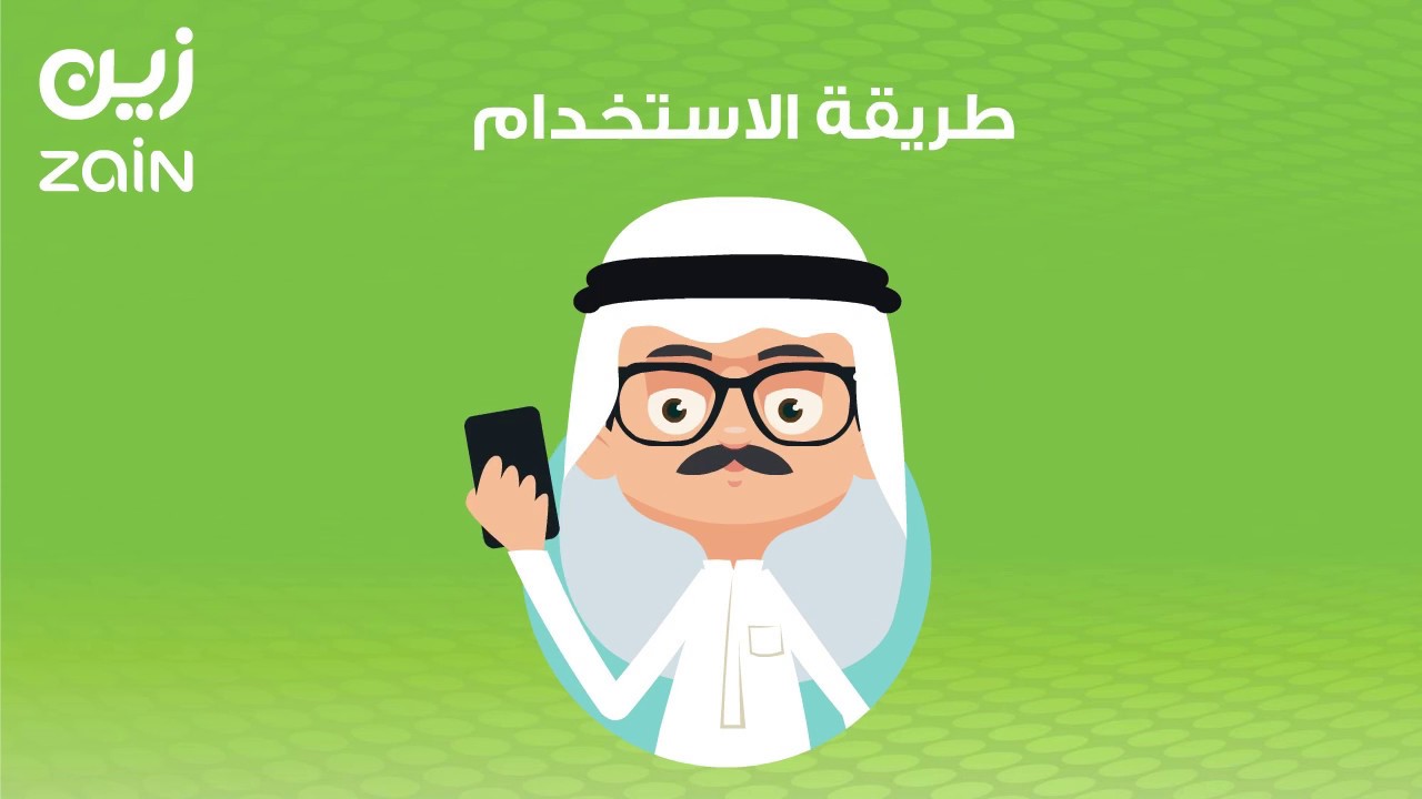 خطوات استعلام فاتورة زين الجوال برقم الهوية