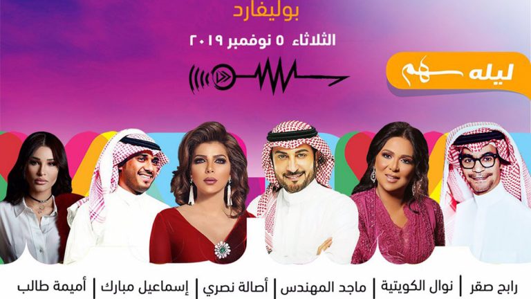 اقبال غير مسبوق علي حجز تذاكر ليلة سهم في البوليفارد