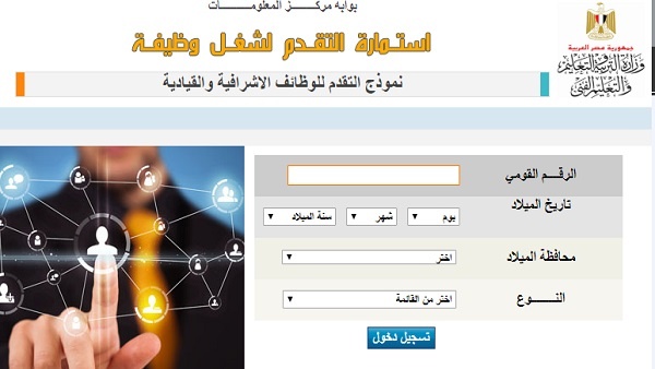رابط تقديم مسابقة التربية والتعليم 2022 والأوراق المطلوبة