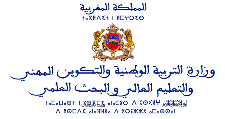 نتائج الترقية بالاختيار برسم 2018 والتسقيف 2019 في المغرب