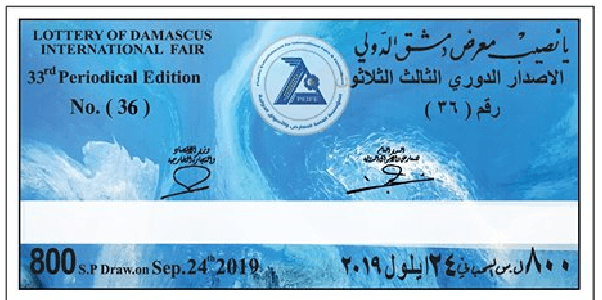 نتائج يانصيب معرض دمشق الدولي 2019 اعرف نتيجة بطاقتك 2019 الاصدار ال39 رقم 56 عبر diflottery