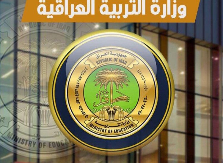 نتائج القبول المركزي 2019 العراق للالتحاق بالجامعات العراقية