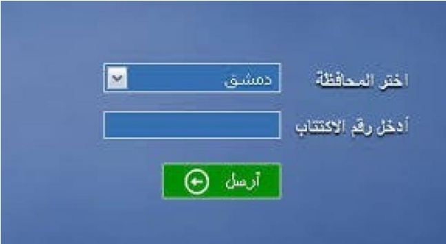 نتائج السبر 2020 الترشح للبكالوريا علمي وادبي موقع وزارة التربية والتعليم السورية Moed.Gov.Sy