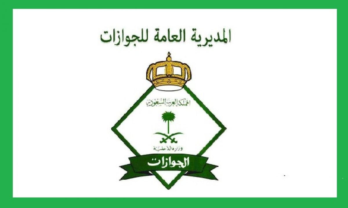 رابط التقديم على وظائف الجوازات للنساء 1442 عبر رابط أبشر