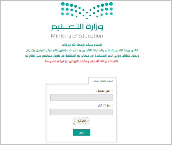 نظام نور برقم الهوية فقط 1441 | نتائج الطلاب نظام نور الفصل الدراسى الاول