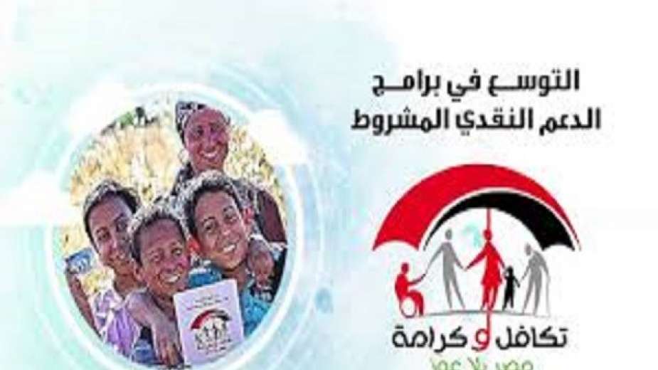كشوفات اسماء المستفيدين من معاش تكافل وكرامة 2020 بالرقم القومى في جميع المحافظات