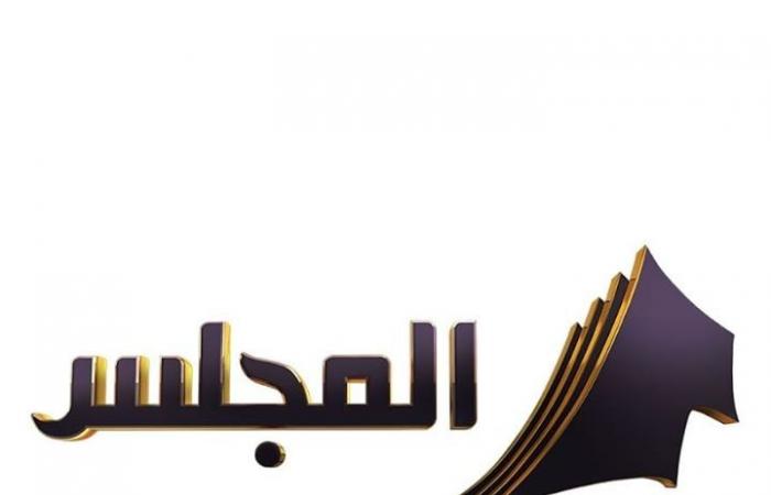 تردد قناة المجلس الكويتيه 2020 علي نايل سات وعرب سات