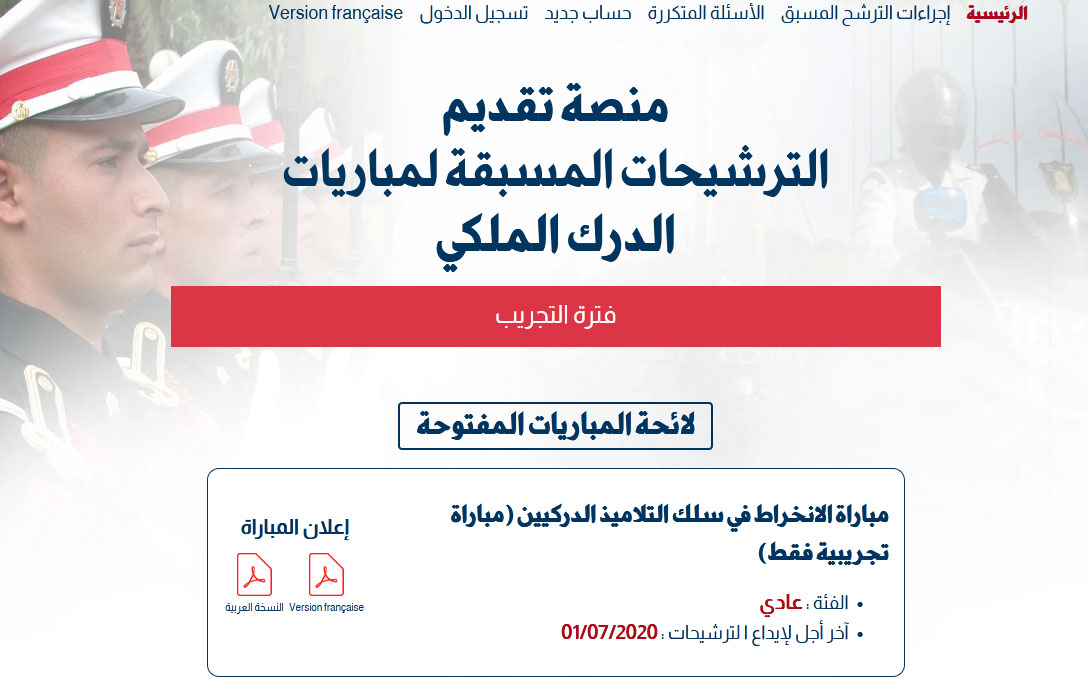 رابط منصة تقديم الترشيحات المسبقة لمباريات الدرك الملكي 2020