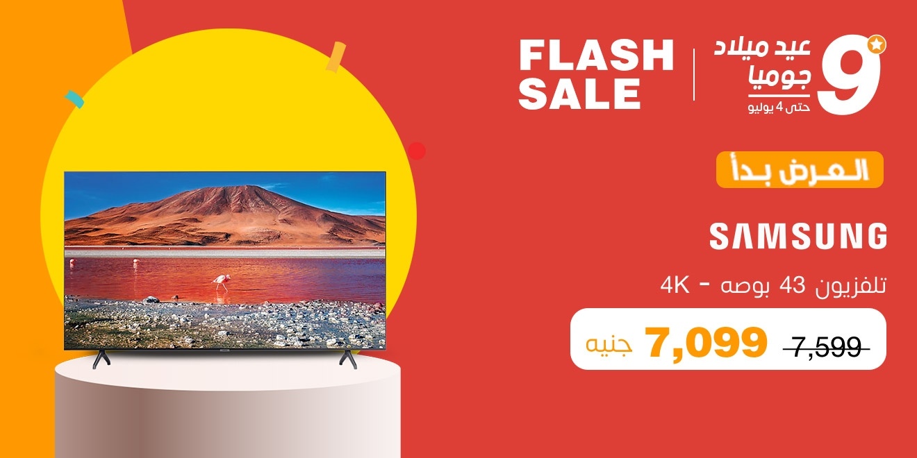 عروض عيد ميلاد جوميا 2021 | تخفيضات جوميا مصر حتي 90% على جميع الفئات