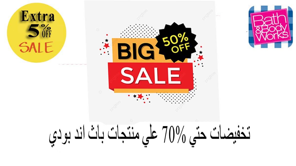 كود خصم باث اند بودي وركس Bath And Body Works لعام 2022