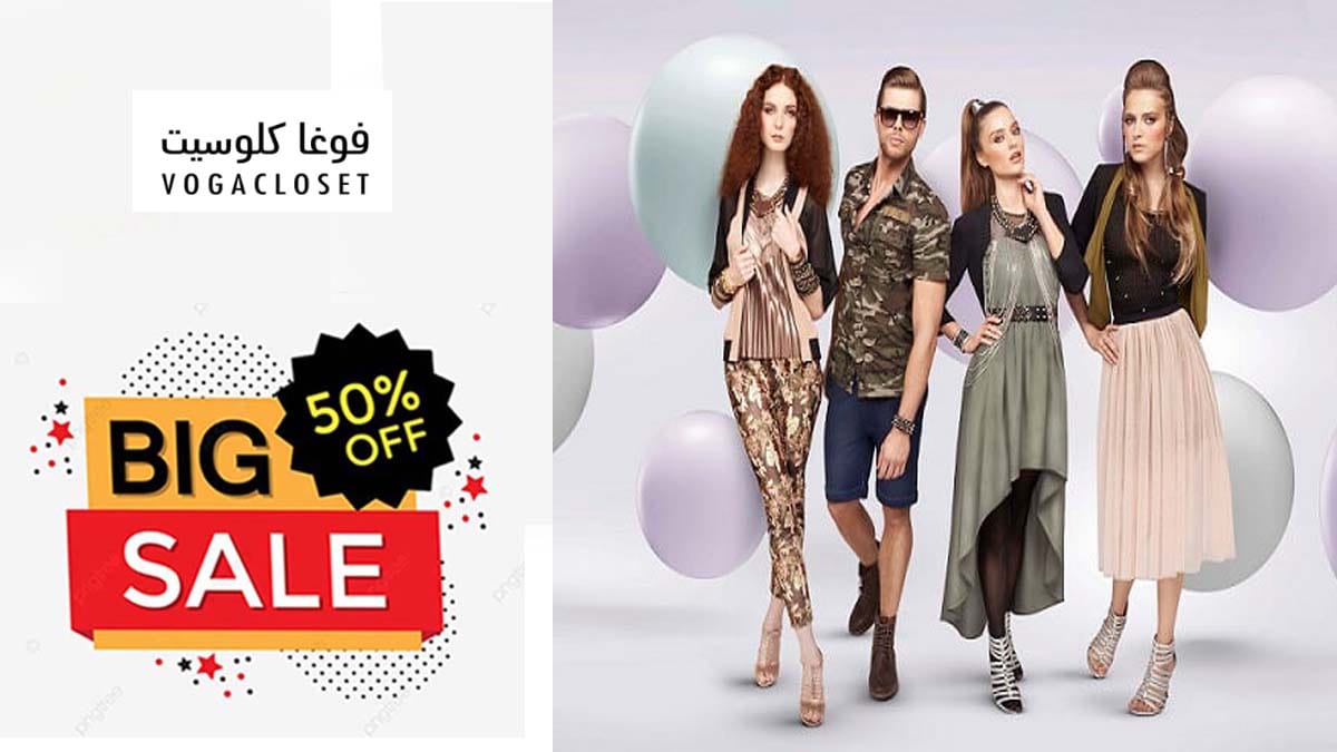 كود خصم فوغا كلوسيت VogaCloset Coupon Codes